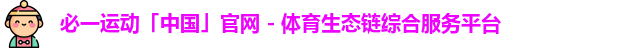 必一运动
